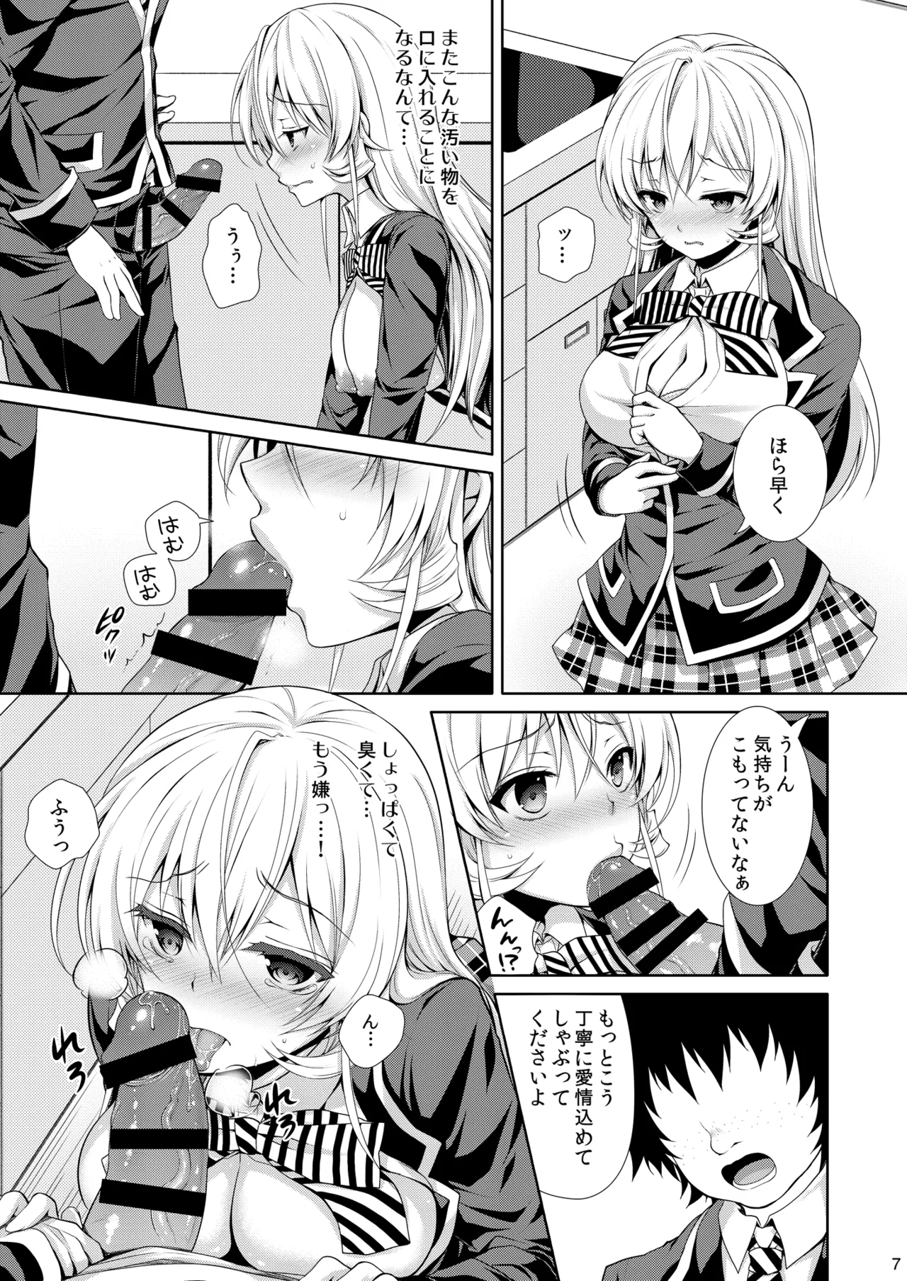 Shokugeki no Soma Soushuuhen 2 CHOCOLATE COLLECTION page 7 full