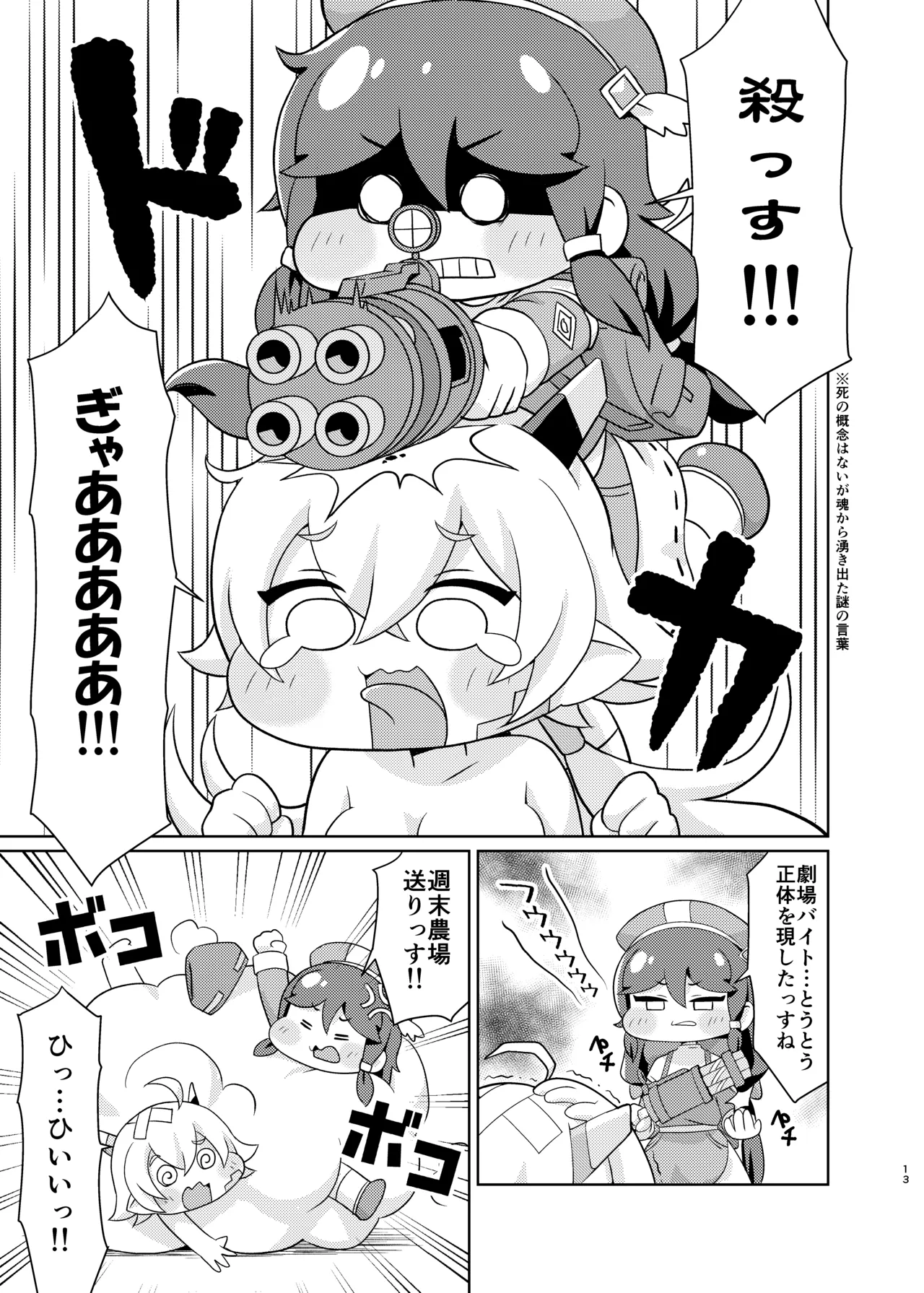 Echii Hoppe Daisakusen 2 page 11 full