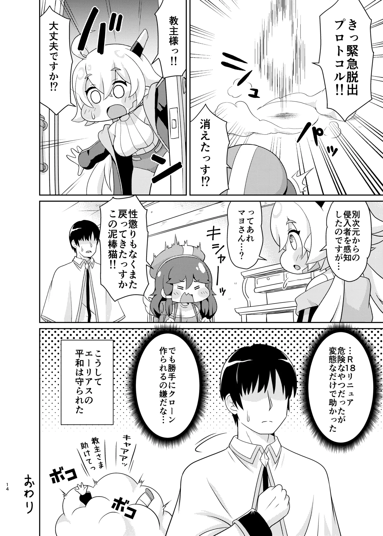 Echii Hoppe Daisakusen 2 page 12 full
