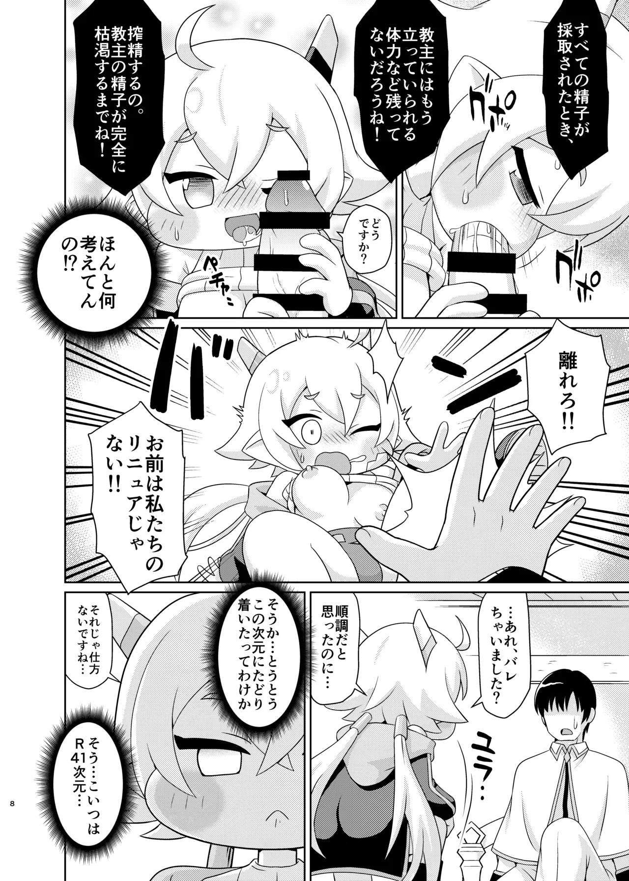 Echii Hoppe Daisakusen 2 page 6 full