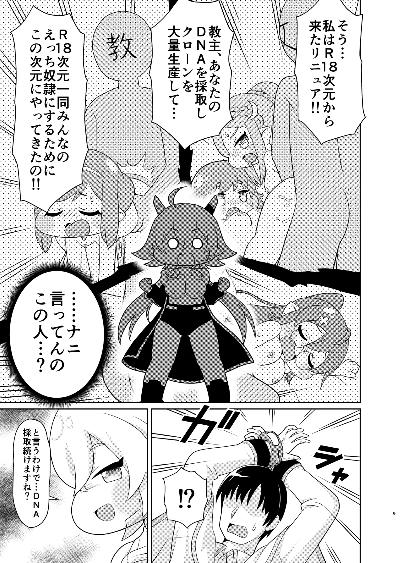 Echii Hoppe Daisakusen 2 page 7 full