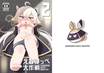 [Shinohara Heavy Industry (Haruna Mao, Ukyochu)] Echii Hoppe Daisakusen 2 (Trickcal: Chibi Go) [Digital] cover