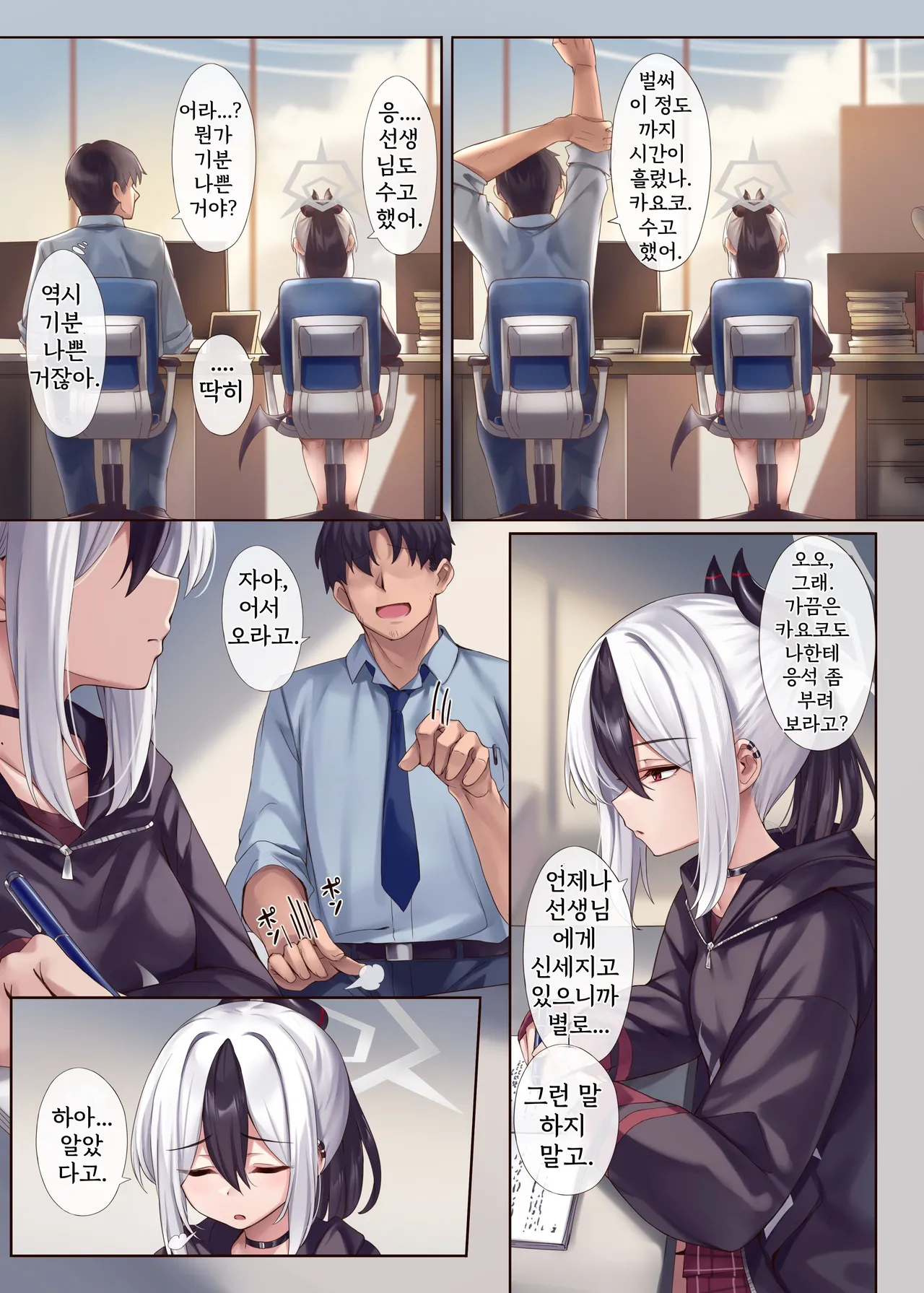 MONOCHROME AFFECTION II page 4 full