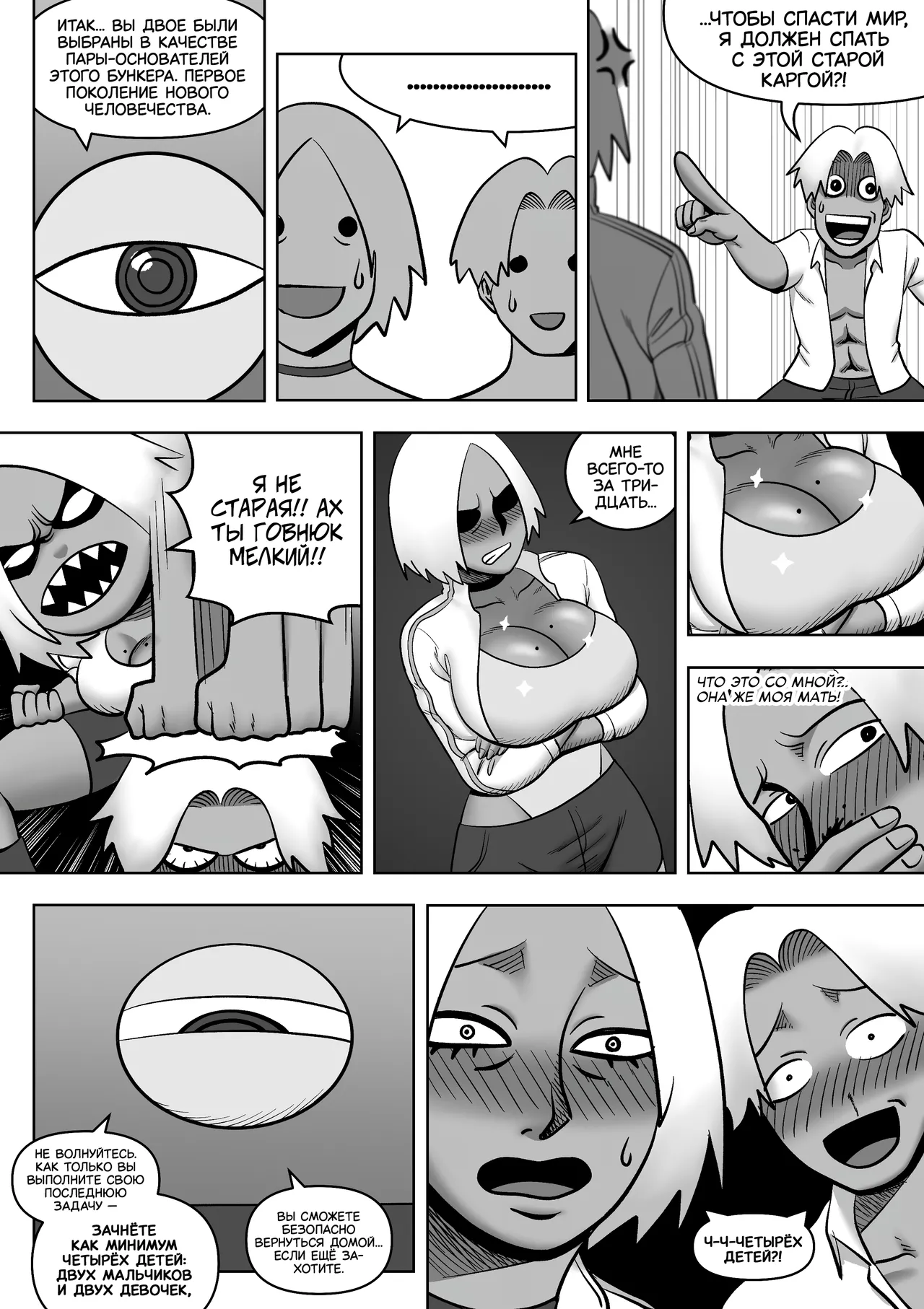 Mother and Son on a desert island #1 | Мать и сын на необитаемом острове - часть 1 page 10 full