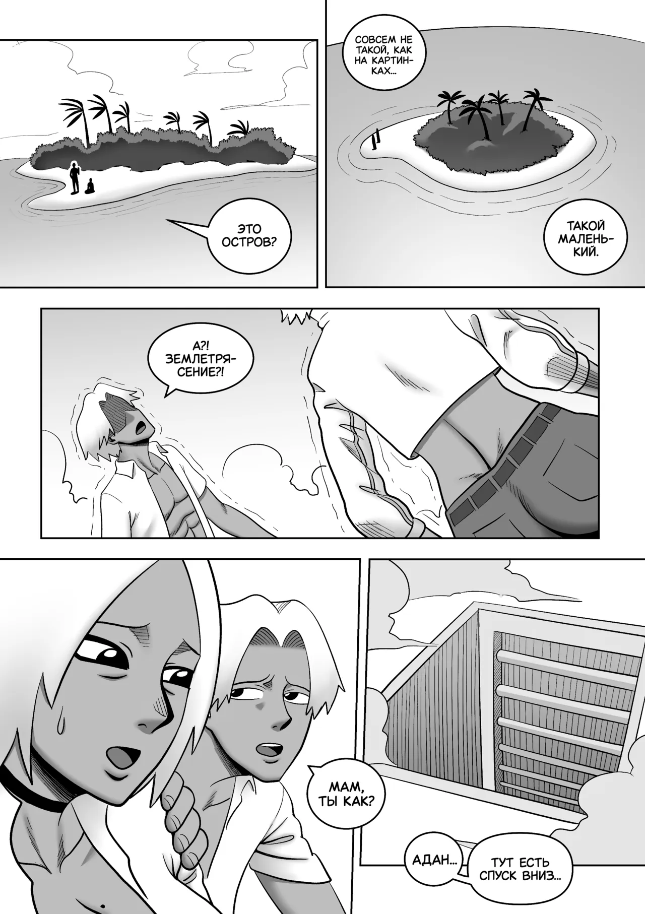 Mother and Son on a desert island #1 | Мать и сын на необитаемом острове - часть 1 page 5 full