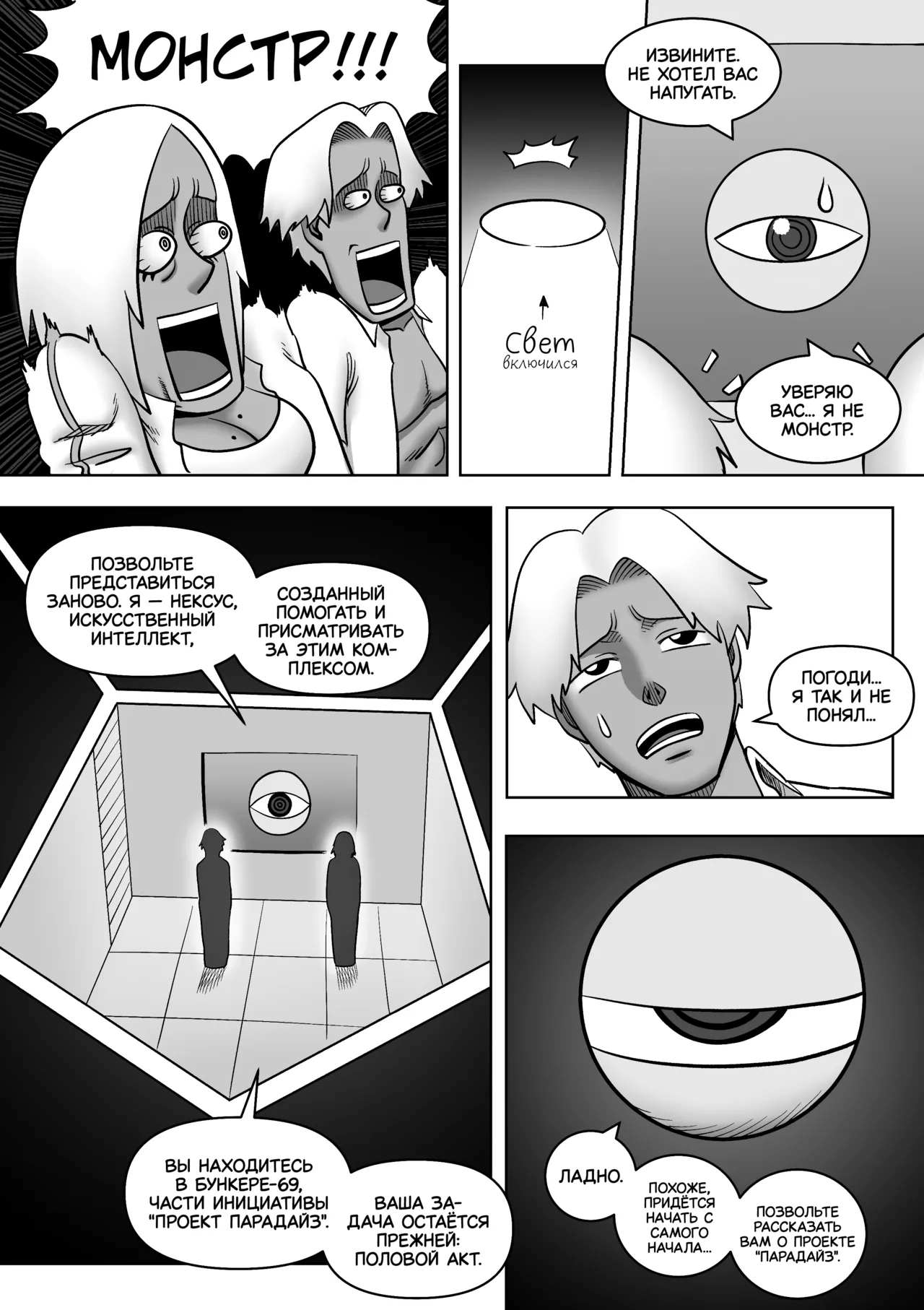 Mother and Son on a desert island #1 | Мать и сын на необитаемом острове - часть 1 page 8 full