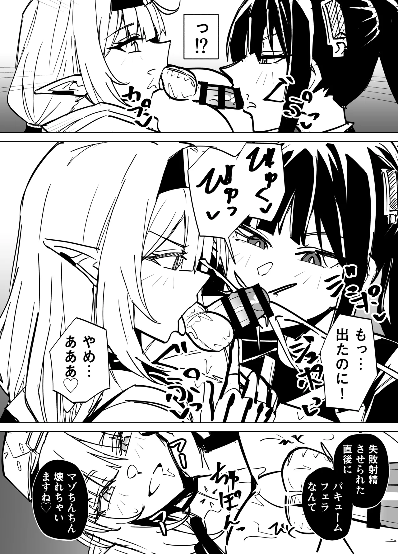 リオとヒマリに搾られる page 7 full
