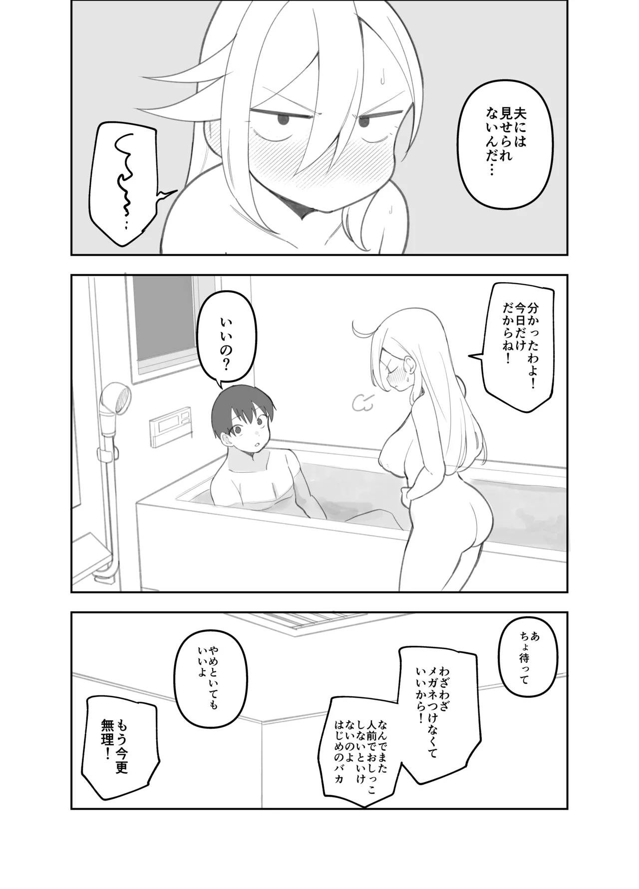 みつはのおしっこ page 5 full
