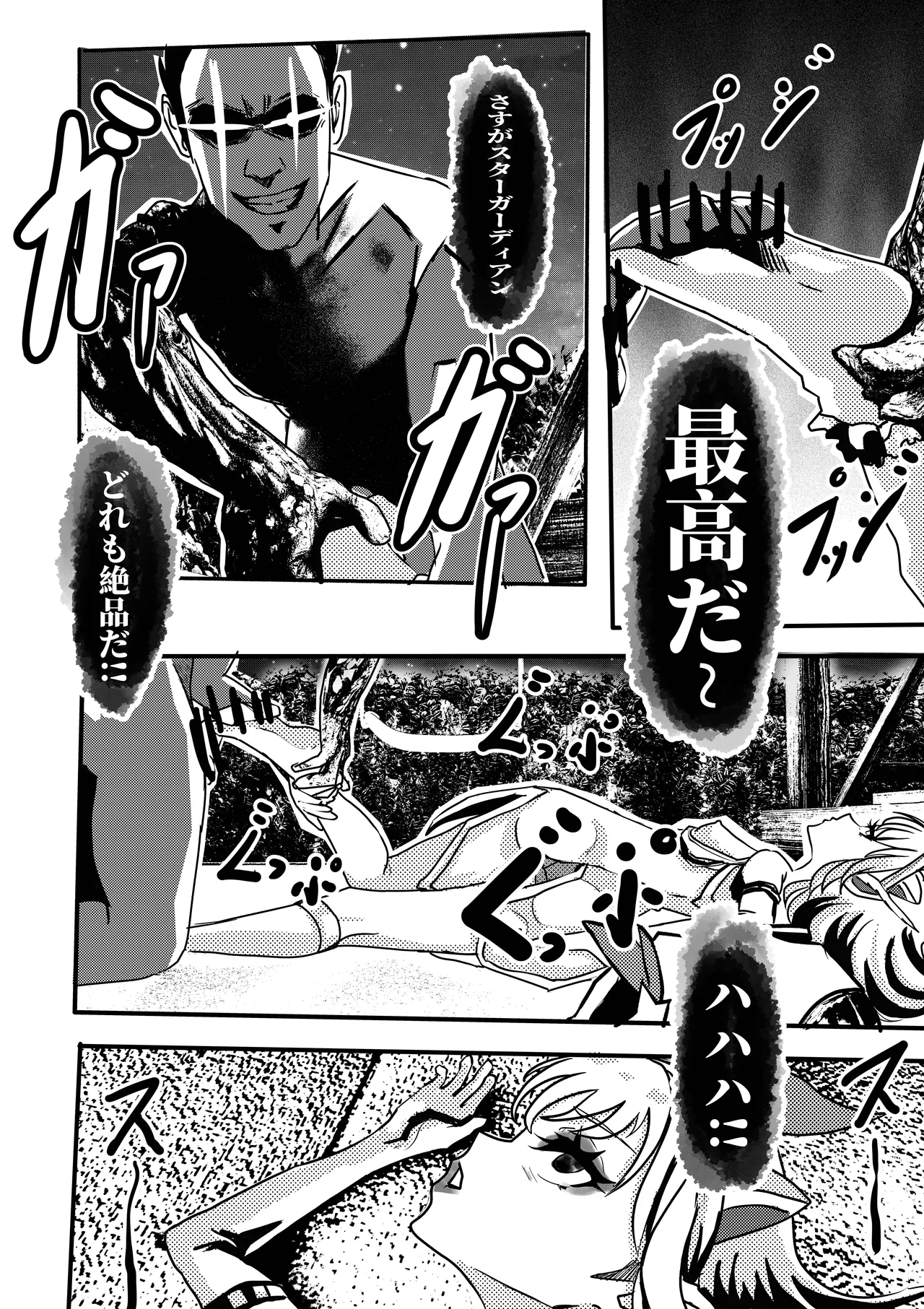 ruru no sitai page 7 full