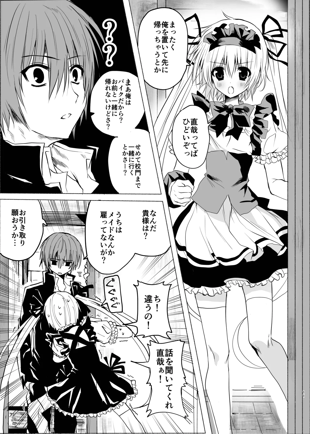 Suigyo no Majiwari page 10 full