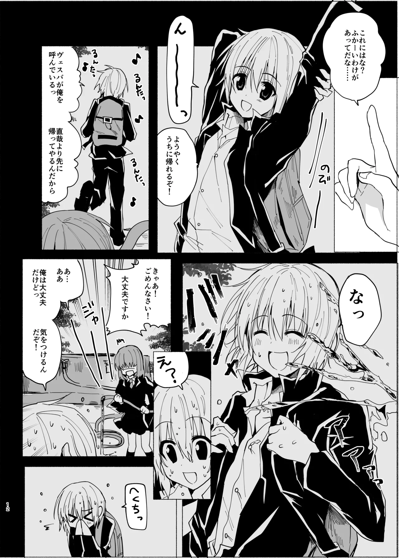 Suigyo no Majiwari page 11 full