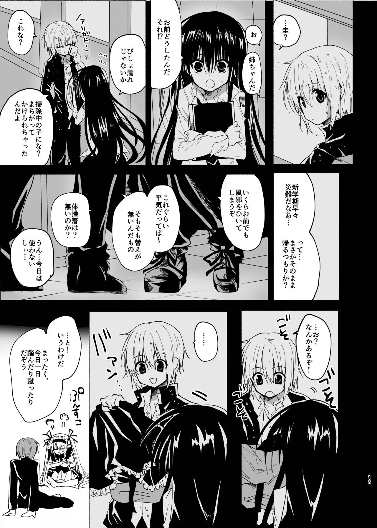Suigyo no Majiwari page 12 full