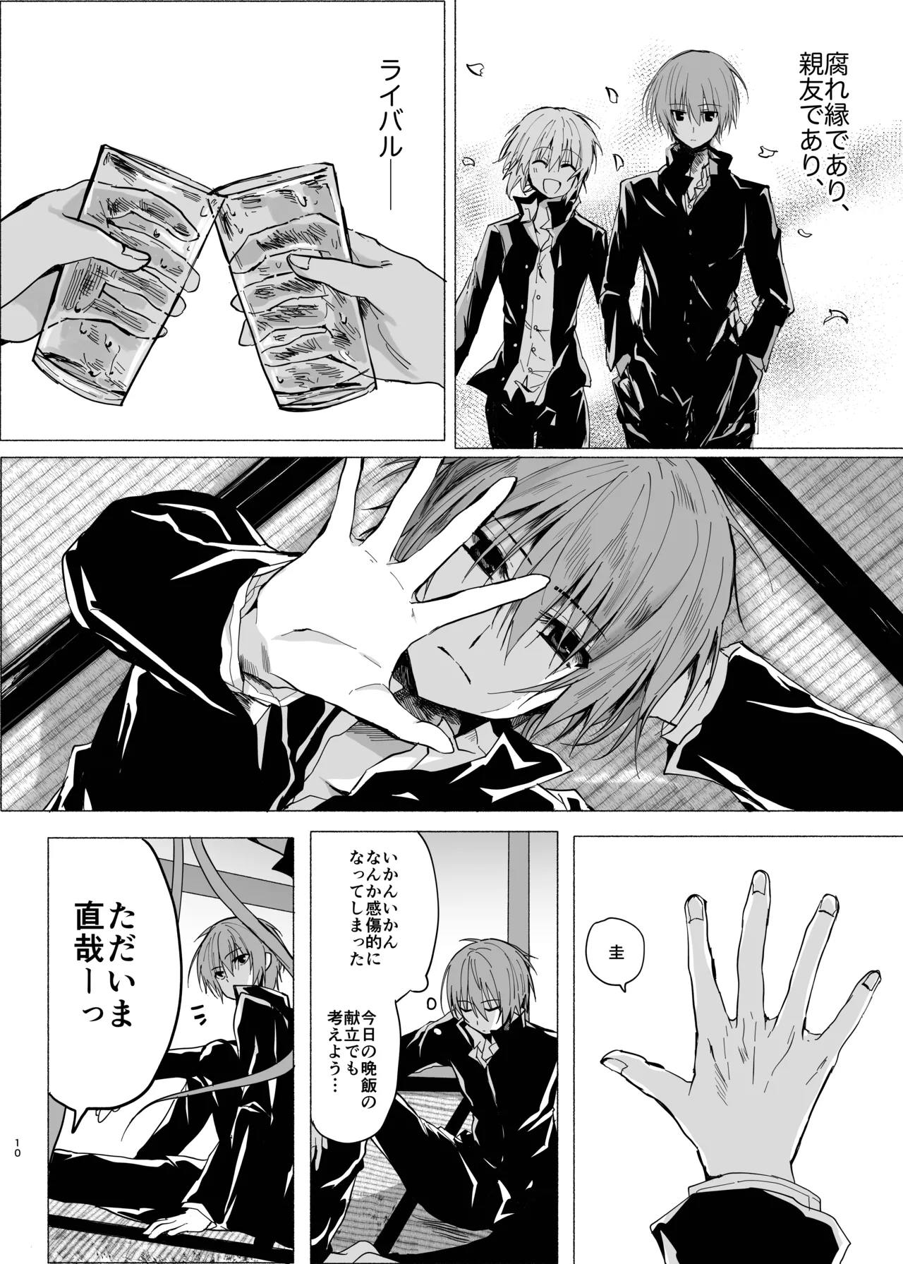 Suigyo no Majiwari page 9 full