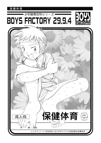 Boys Factory 29.9.4 (Ogawa Hiroshi) cover