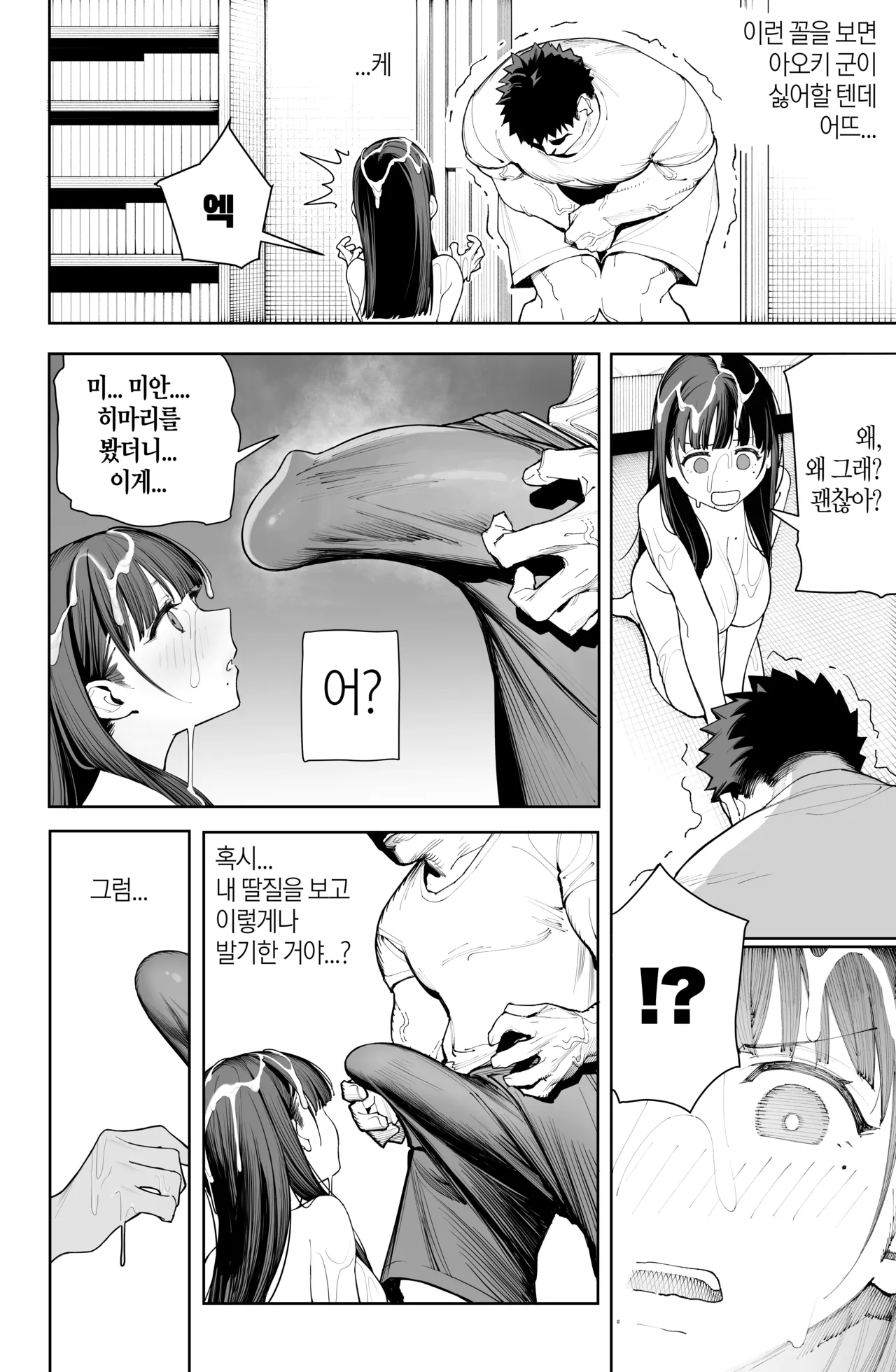 Dekachin no Tairyou Shasei de Botebara Anal Sex page 10 full