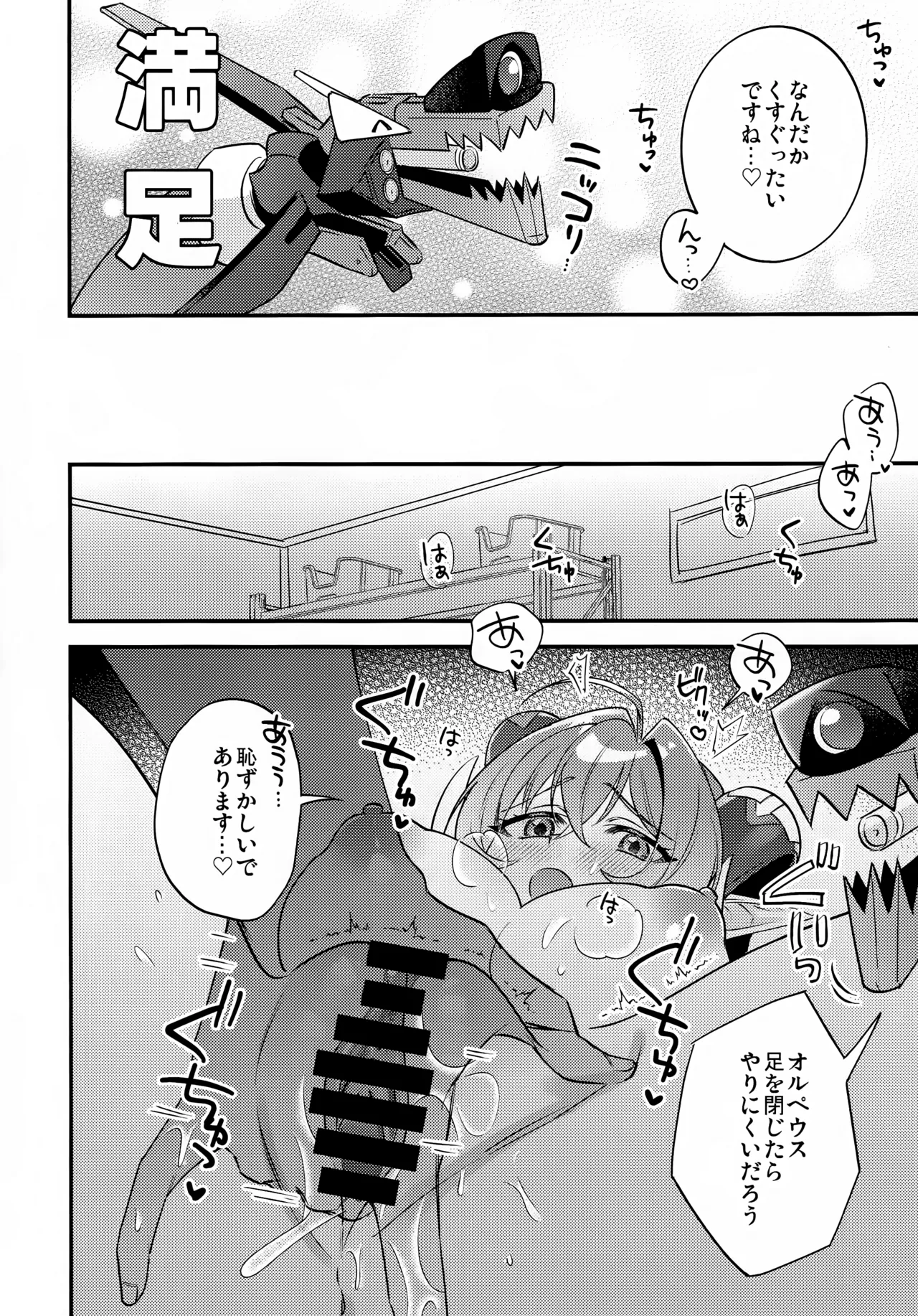 自分と●●殿が隊長に見守られながら初えっち…でありますか!? page 11 full