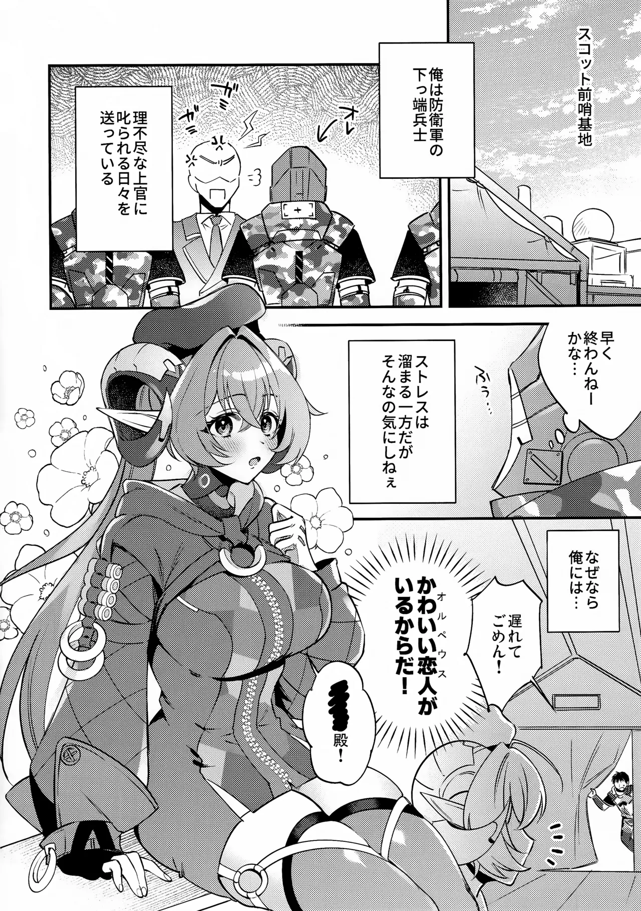 自分と●●殿が隊長に見守られながら初えっち…でありますか!? page 3 full