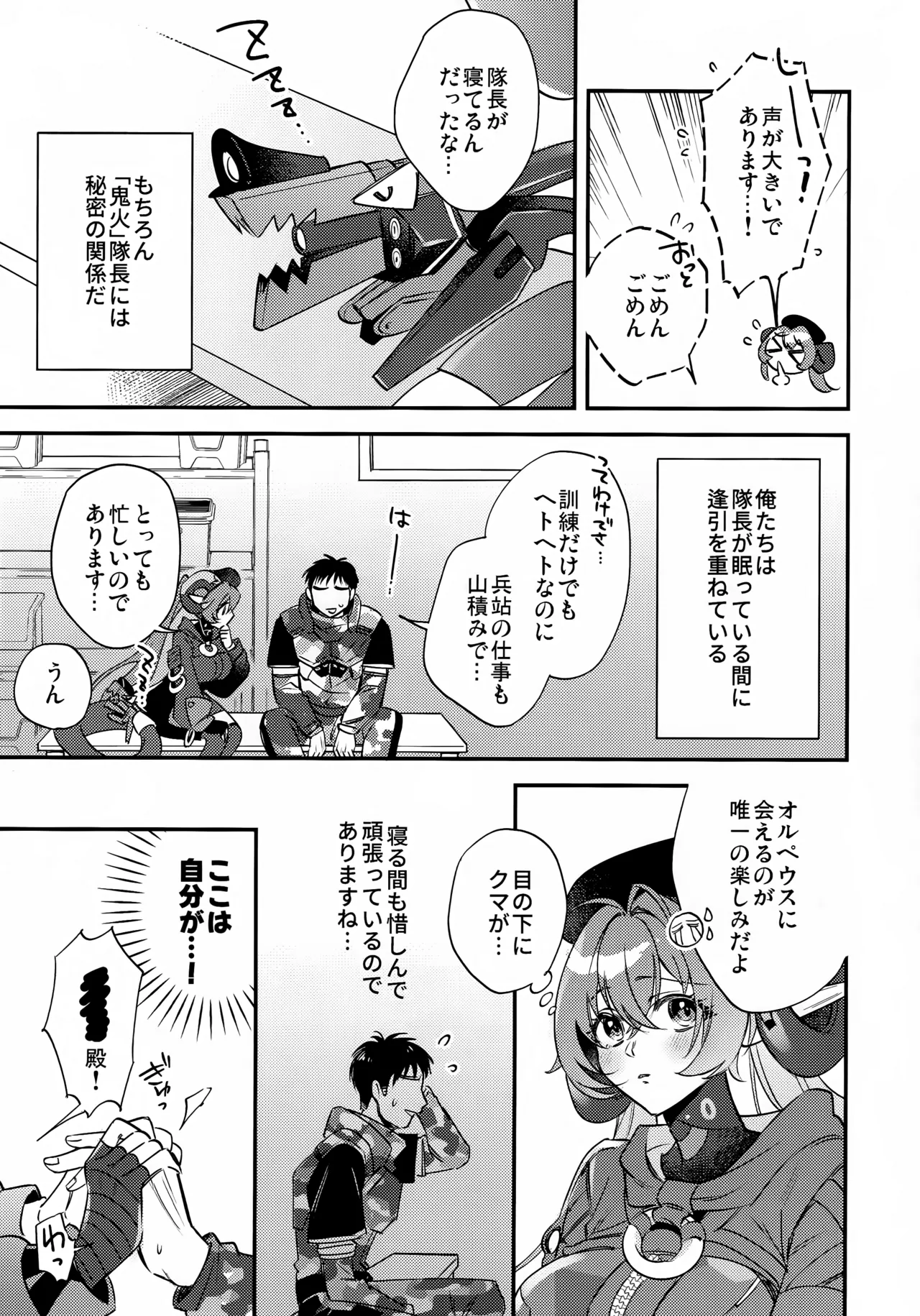 自分と●●殿が隊長に見守られながら初えっち…でありますか!? page 4 full
