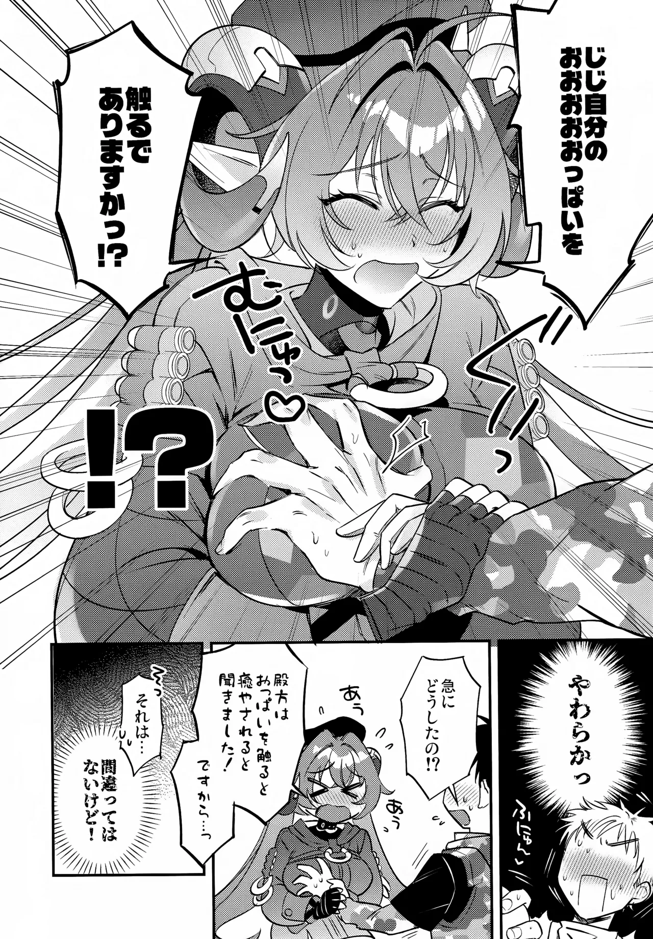 自分と●●殿が隊長に見守られながら初えっち…でありますか!? page 5 full