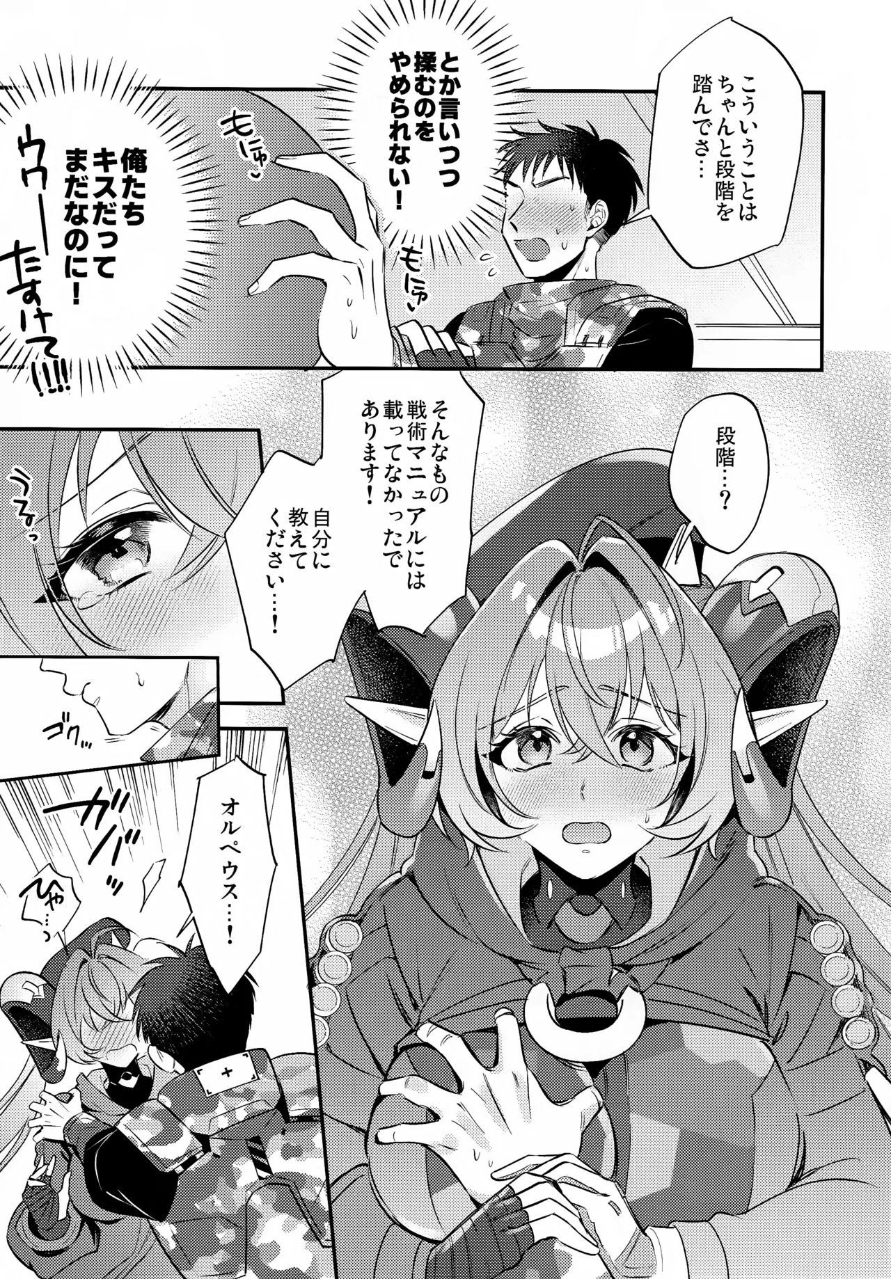 自分と●●殿が隊長に見守られながら初えっち…でありますか!? page 6 full