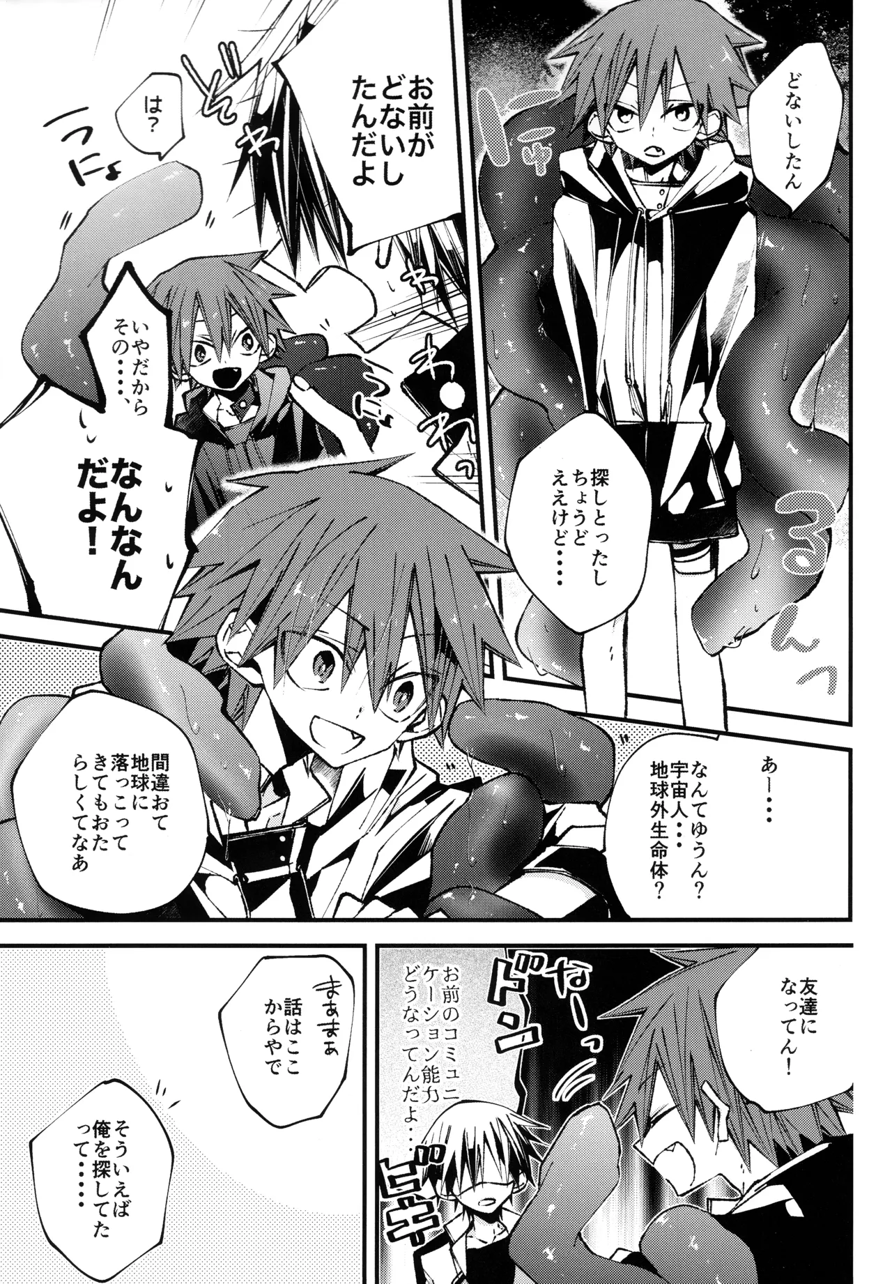 しょくしゅさんのゆうとおりっ page 5 full