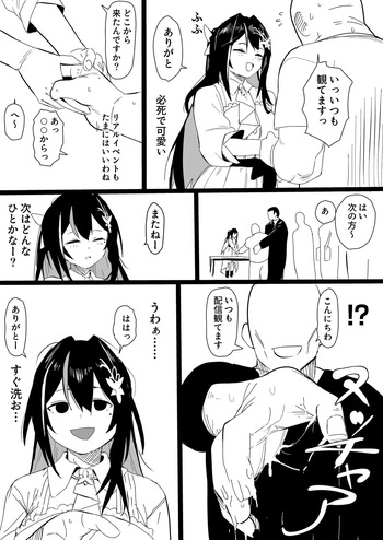 [うずら土瓶] AZ◯i握手会 エロ漫画 (ホロライブ) cover