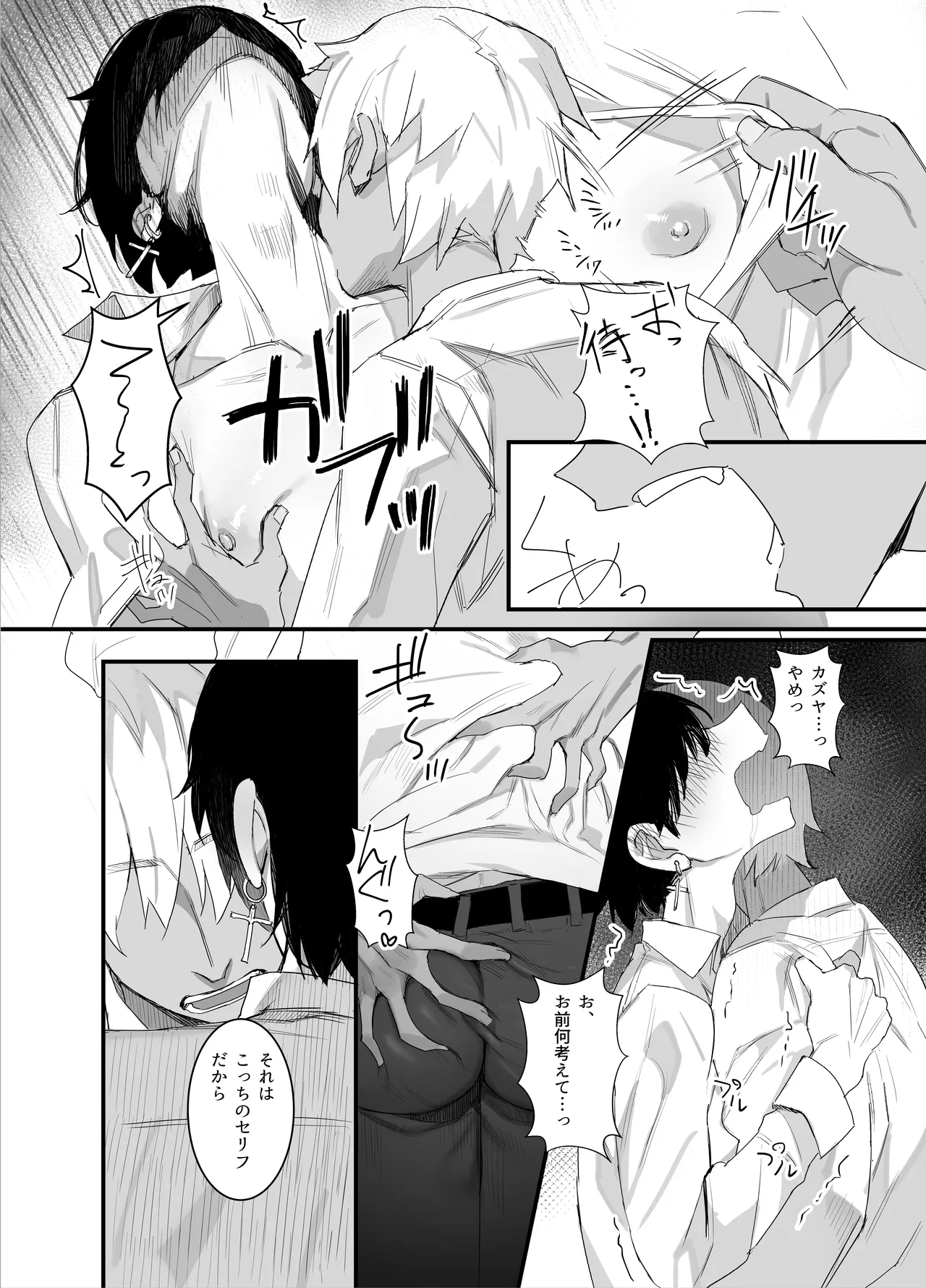 友達以上欲求不満 - The first part - page 11 full