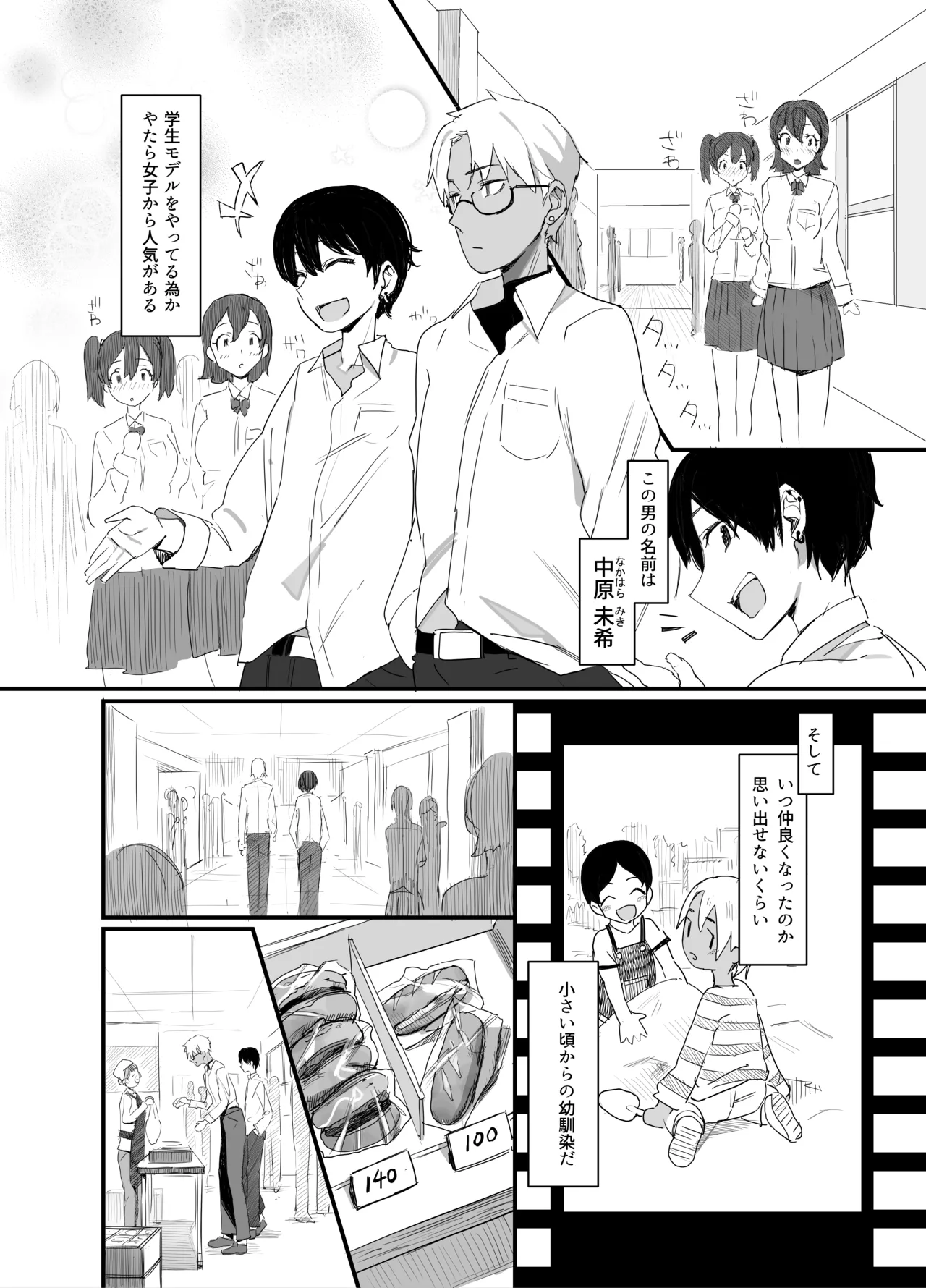 友達以上欲求不満 - The first part - page 3 full
