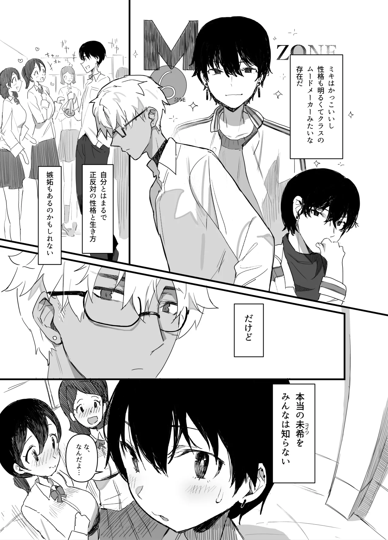 友達以上欲求不満 - The first part - page 4 full