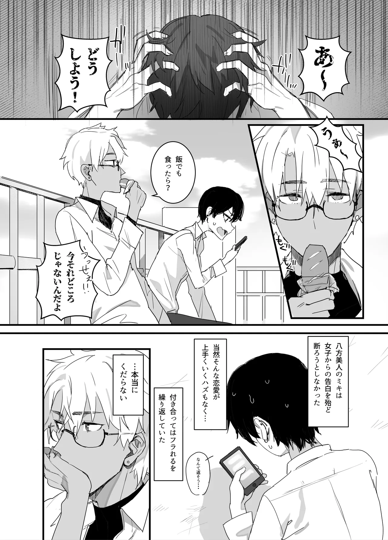 友達以上欲求不満 - The first part - page 5 full