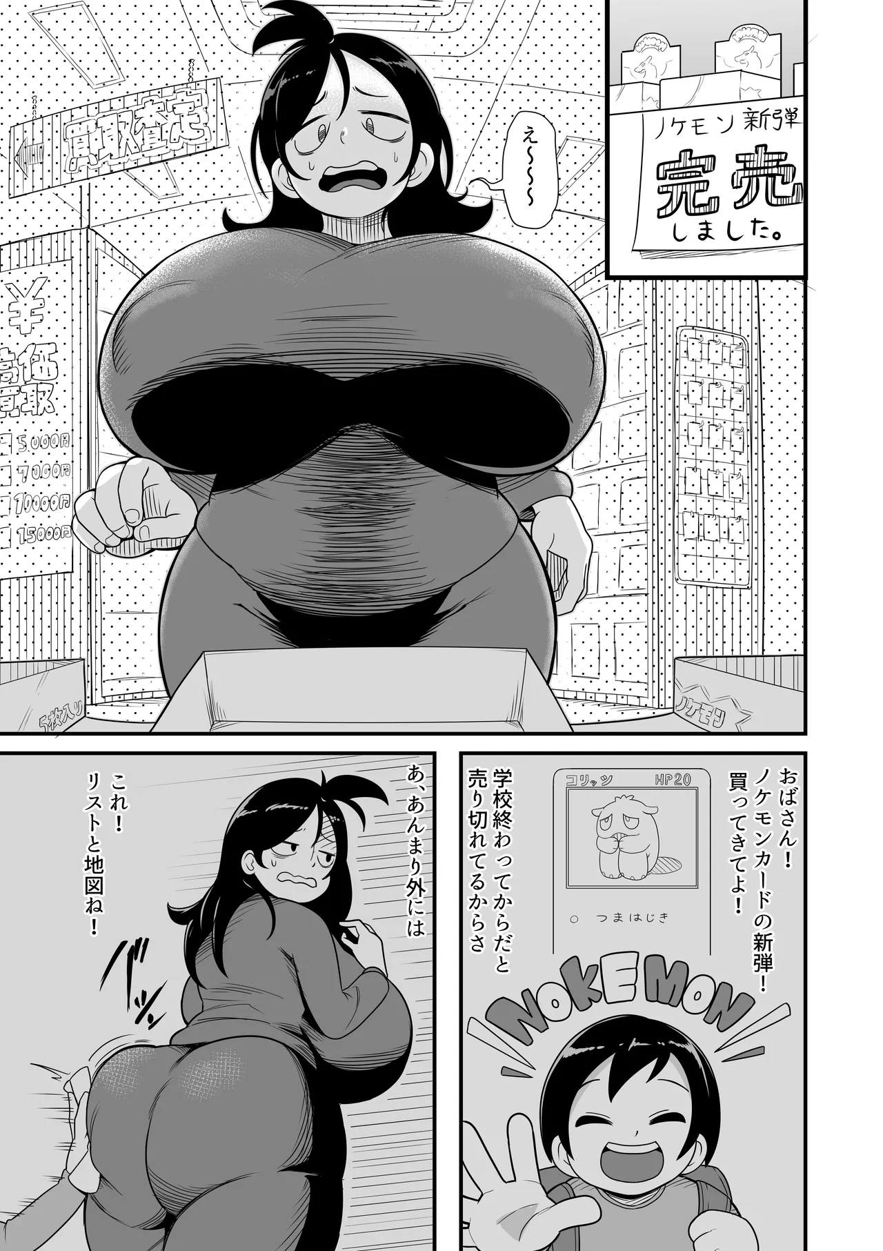 Bakunyuu Neet Oba-san page 12 full