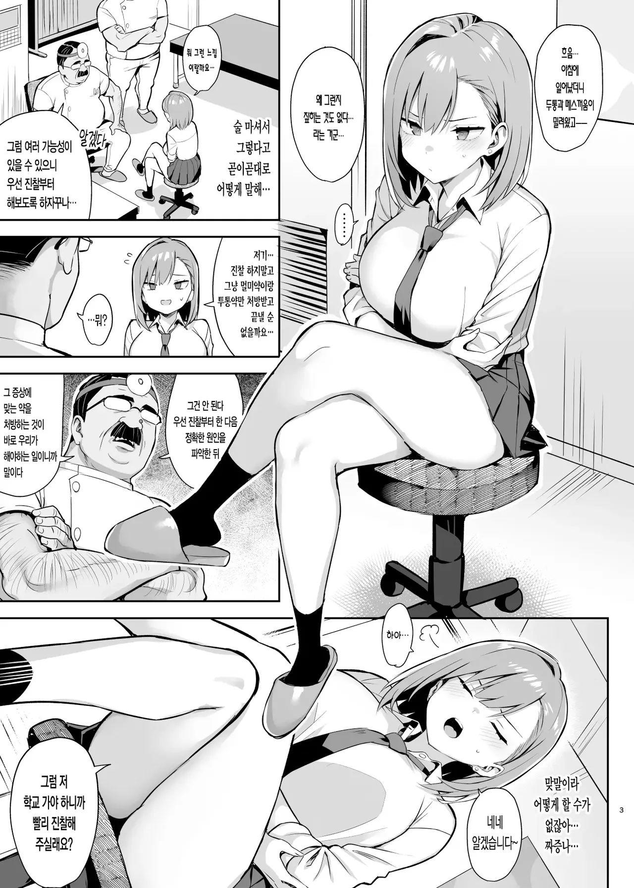Akutoku Iin San | 악덕의음 3 page 4 full