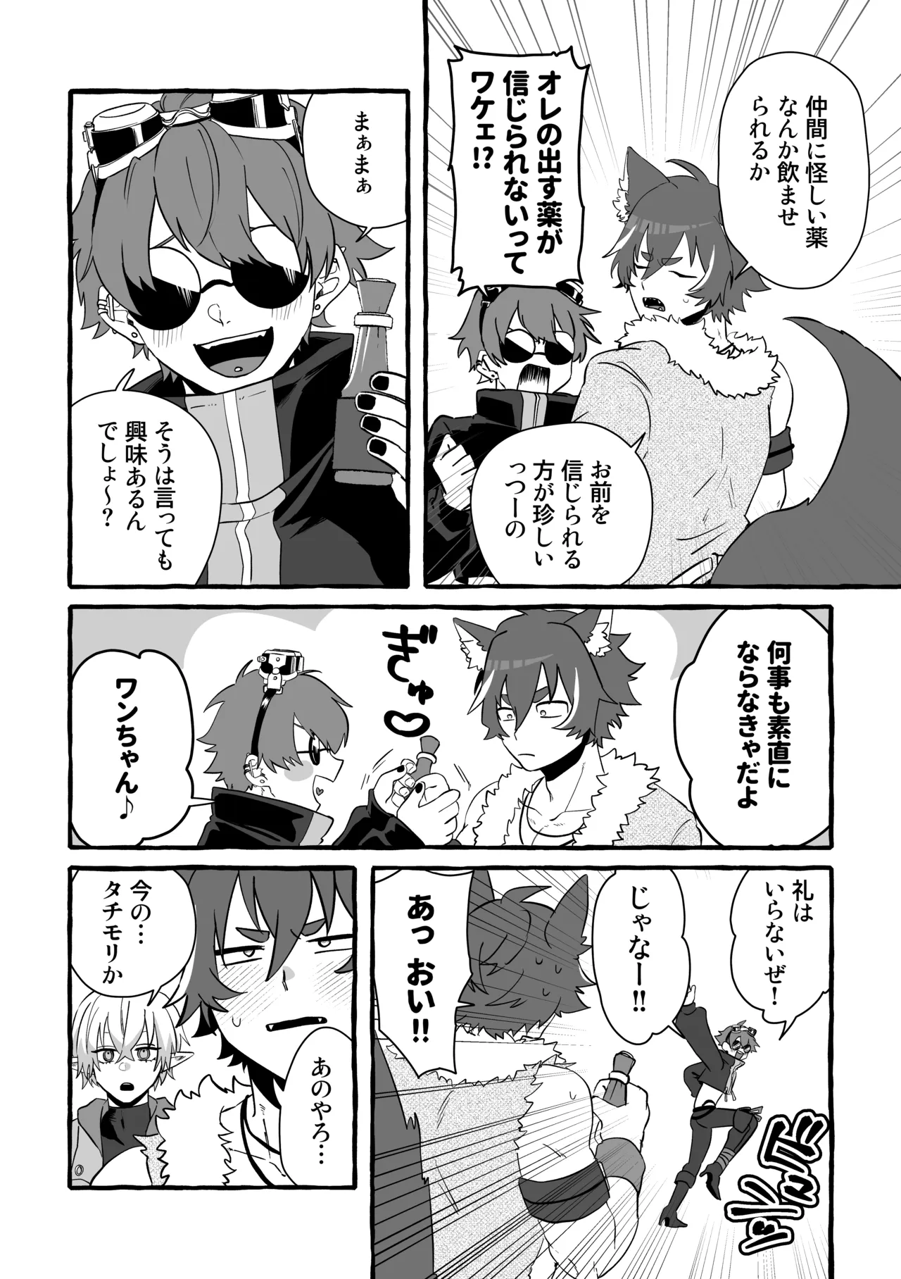 Say you LOVE me! page 11 full