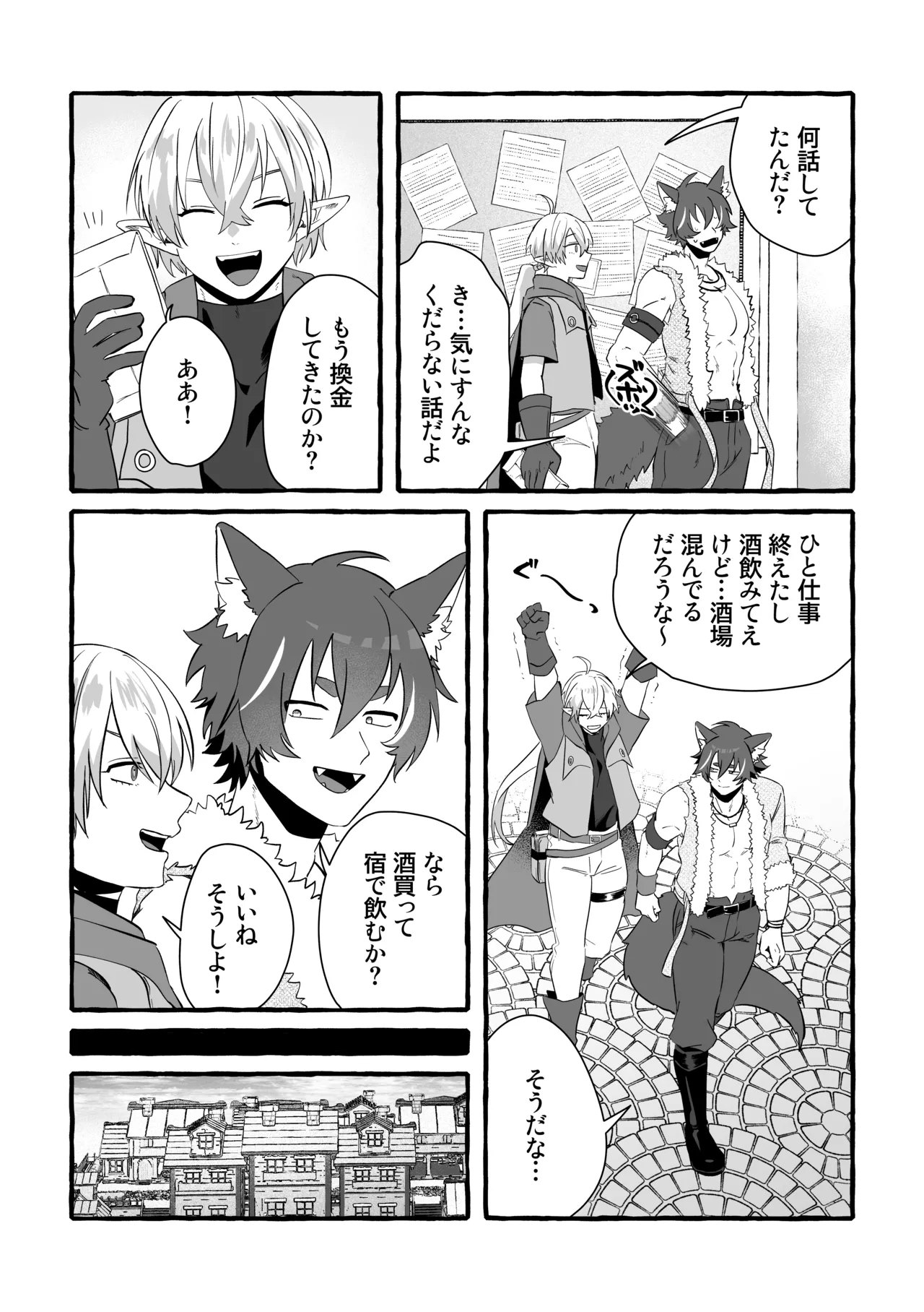 Say you LOVE me! page 12 full