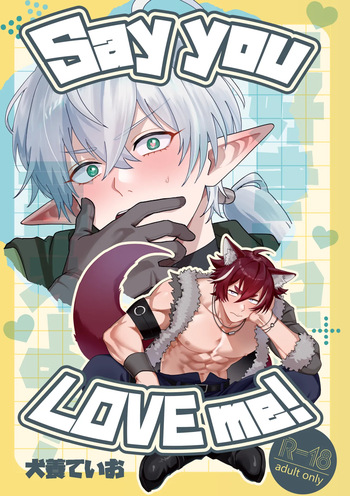 [攻メ劣ノ党 (犬養ていお)] Say you LOVE me! [Digital] cover