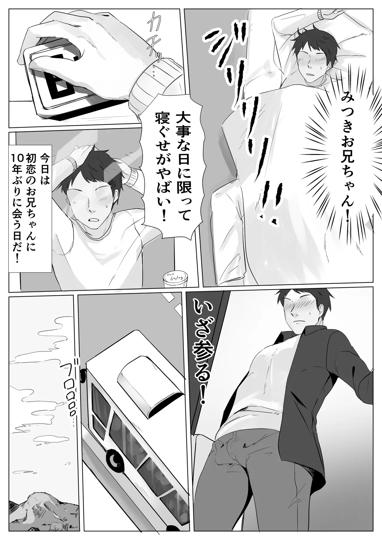 初恋のおにいさんをメス堕ちさせる page 3 full