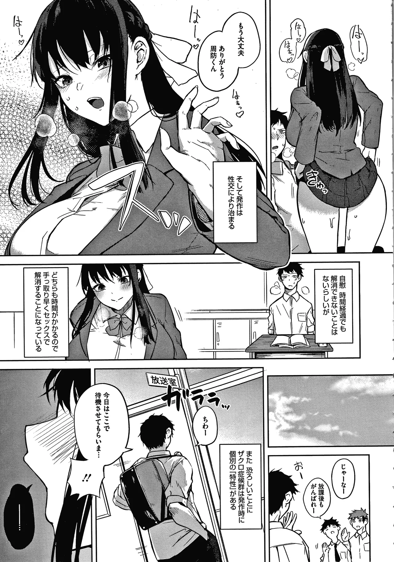 Zakuro Shoukougun Pomegranate Syndrome page 11 full