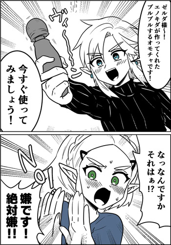 [わさび] ブルブルするオモチャを使うリンゼル (ゼルダの伝説) cover