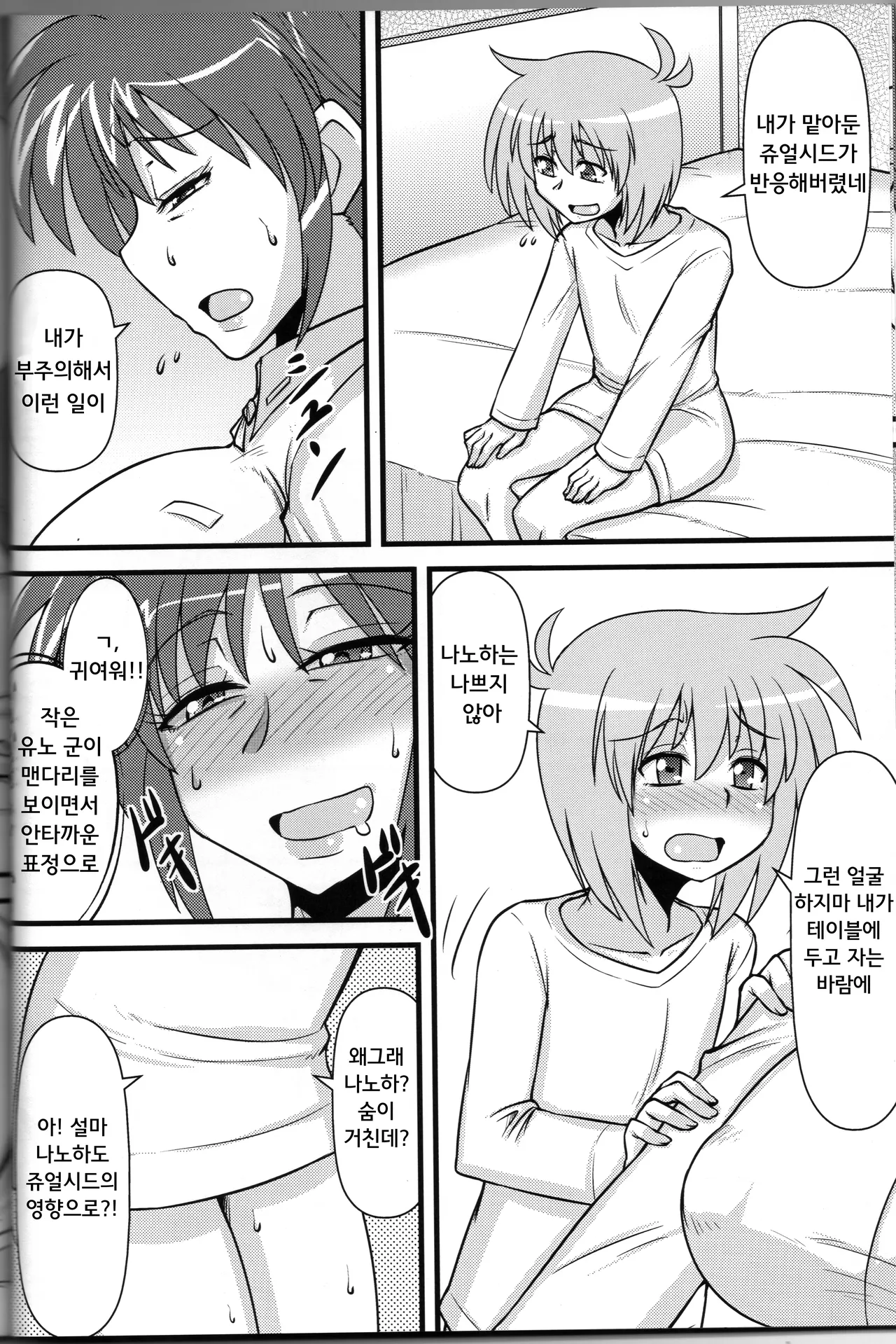 Choi Juku Nanoha | 존나 잘 익은 나노하 page 11 full