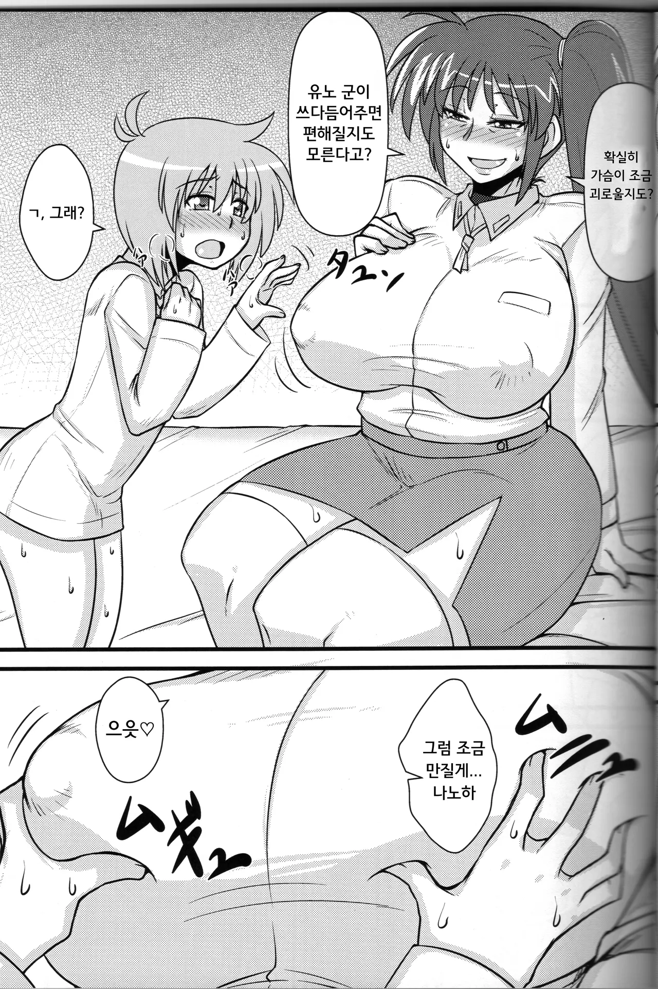 Choi Juku Nanoha | 존나 잘 익은 나노하 page 12 full