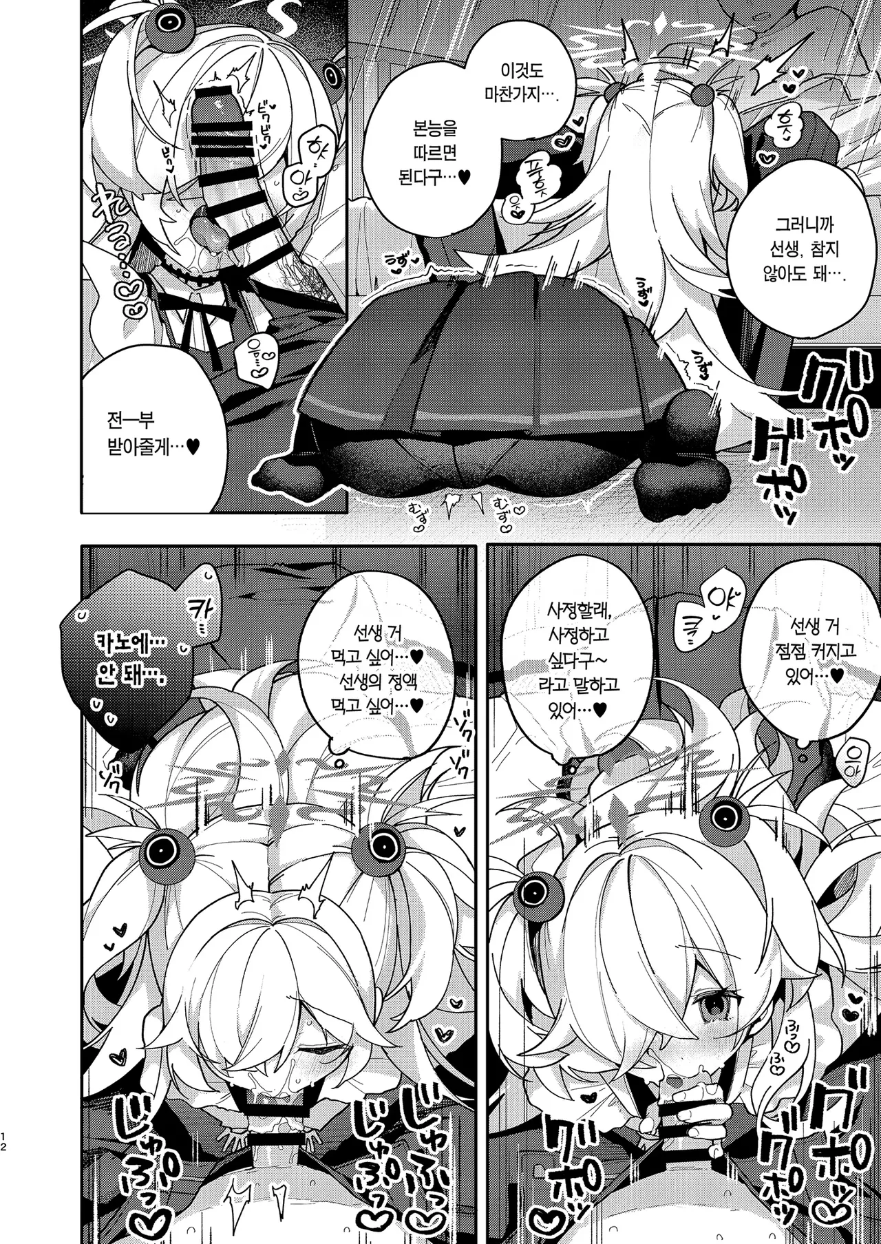 LOVE IS POISON page 11 full