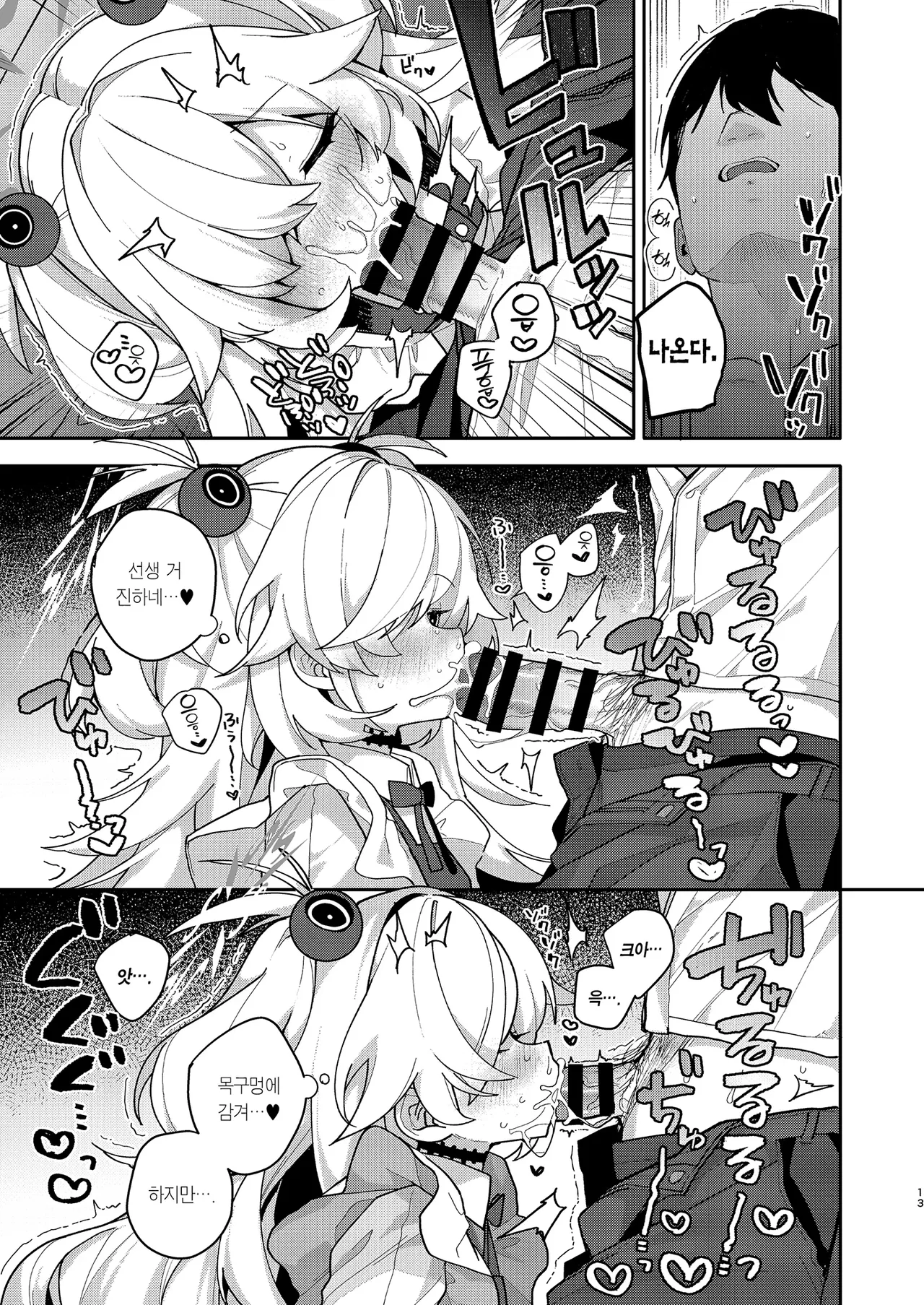 LOVE IS POISON page 12 full