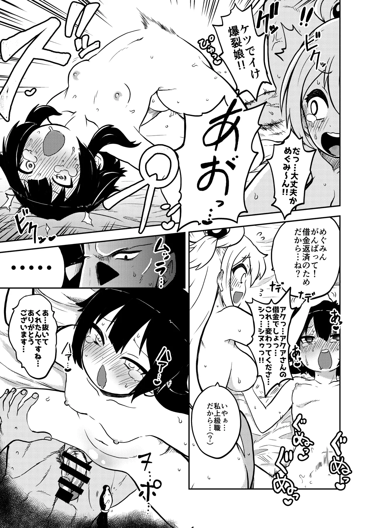 Hard Sukebe Megumin page 6 full