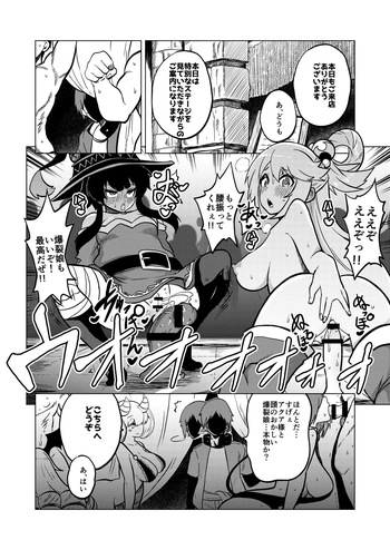 [Himajin no Izu] Hard Sukebe Megumin (Kono Subarashii Sekai ni Syukufuku o!) cover
