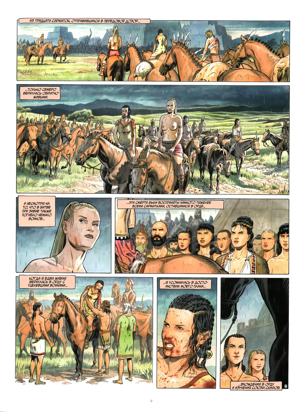 Возвращение 3 - Кровь скифов page 11 full