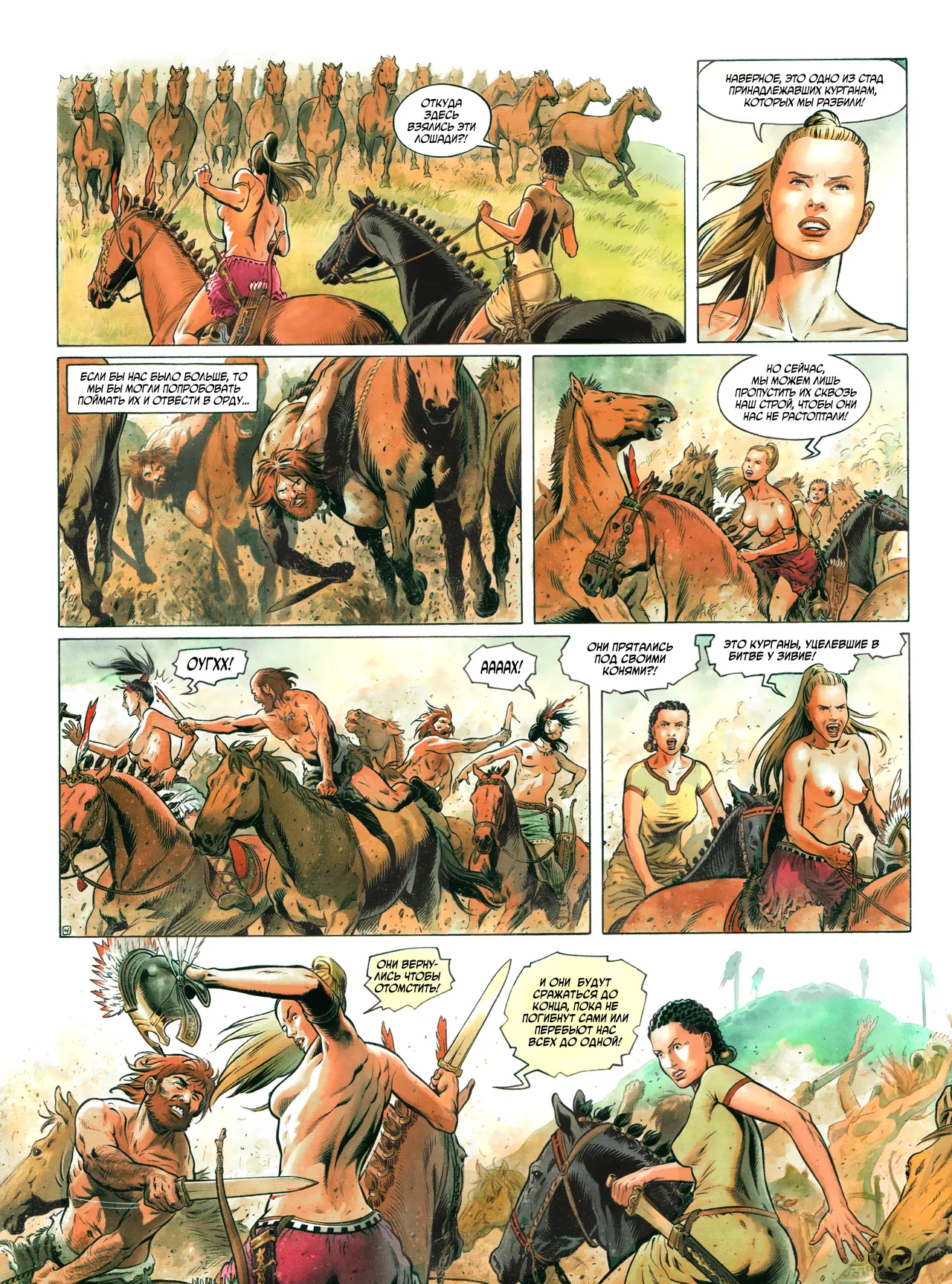 Возвращение 3 - Кровь скифов page 8 full