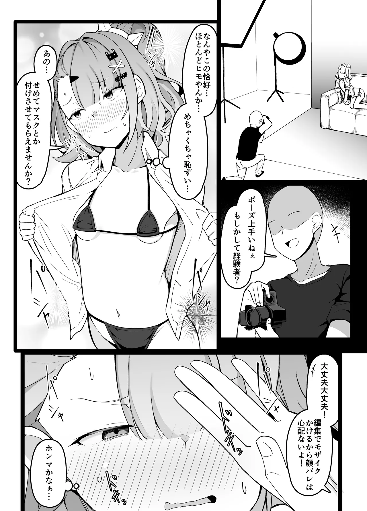 怪しいバイトをしてしまう千夏ちゃん page 2 full