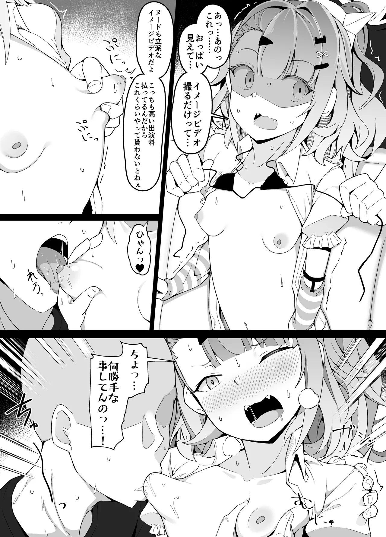 怪しいバイトをしてしまう千夏ちゃん page 4 full