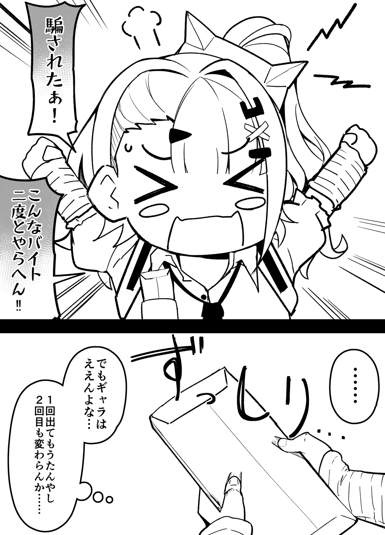 怪しいバイトをしてしまう千夏ちゃん page 9 full