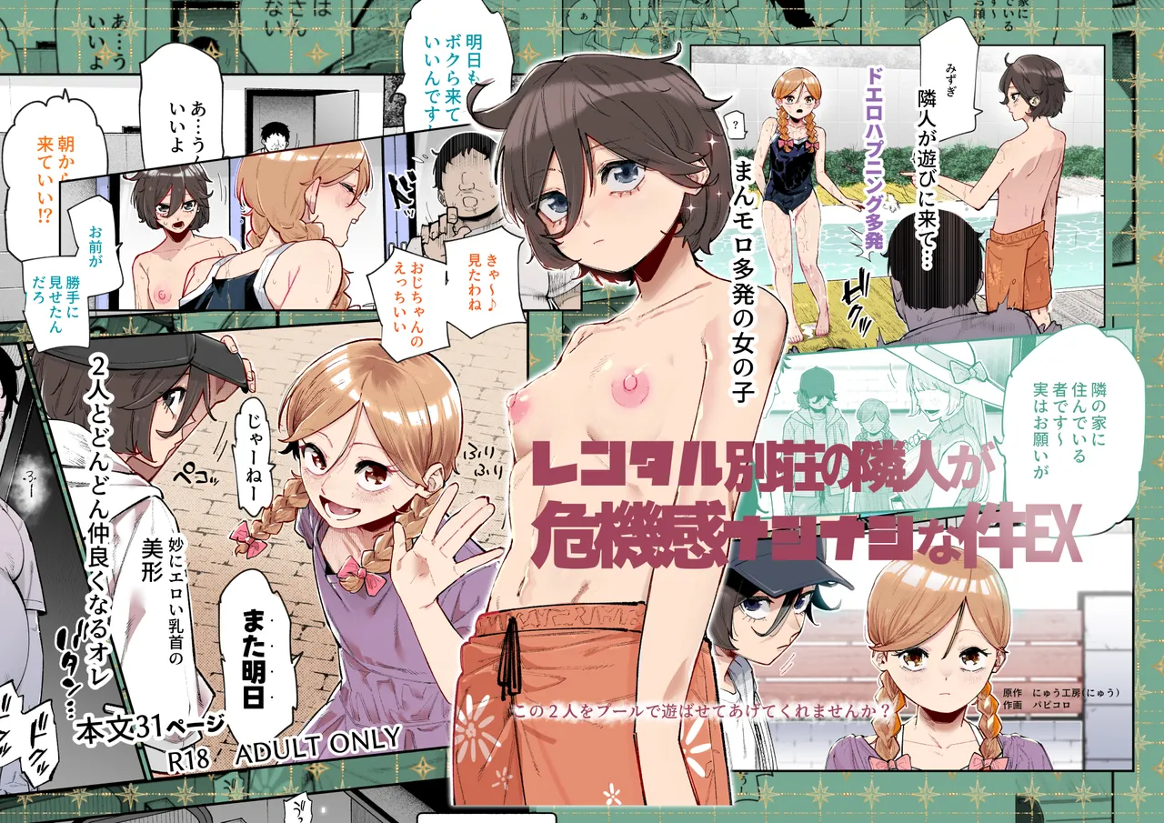 レンタル別荘の隣人が危機感ナシナシな件EX page 1 full